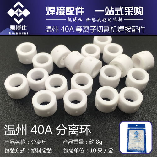 温州40电极割咀割嘴喷嘴焊割耗材cut 40 空气等离子切割机配件