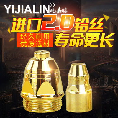 p80电极喷嘴进口铪丝1.5孔等离子切割机配件割嘴导电嘴喷咀保护套