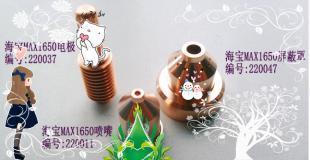 批发美国MAX海宝1650电极喷嘴_电工电气_世界工厂网中国产品信息库