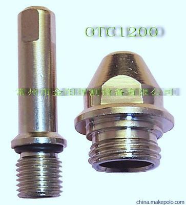 供应 OTC D12000欧地希电极H839M00喷嘴H839G03 - 供应 OTC D12000欧地希电极H839M00喷嘴H839G03厂家 - 供应 OTC D12000欧地希电极H839M00喷嘴H839G03价格 - 常州金阳开元焊割设备 - 