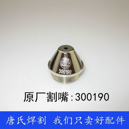 泛洋fy xf300h割枪枪头 原厂fy300电极喷嘴 固定罩 屏蔽罩