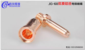 jg 60优质单头1.3铪丝电极喷嘴